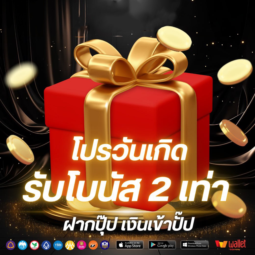 โปรวันเกิด-ramruay88